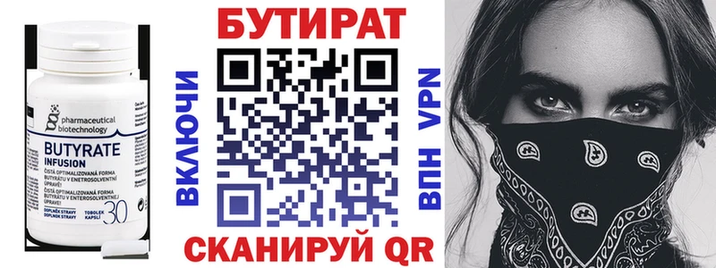 Купить закладки  Завитинск  БУТИРАТ бутандиол 